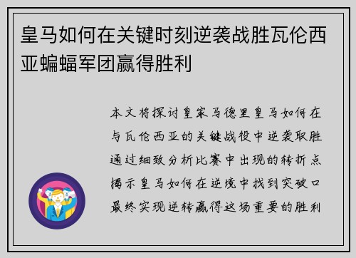 皇马如何在关键时刻逆袭战胜瓦伦西亚蝙蝠军团赢得胜利
